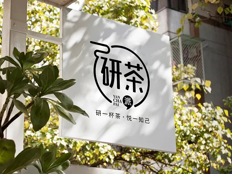 奶茶品牌策划设计