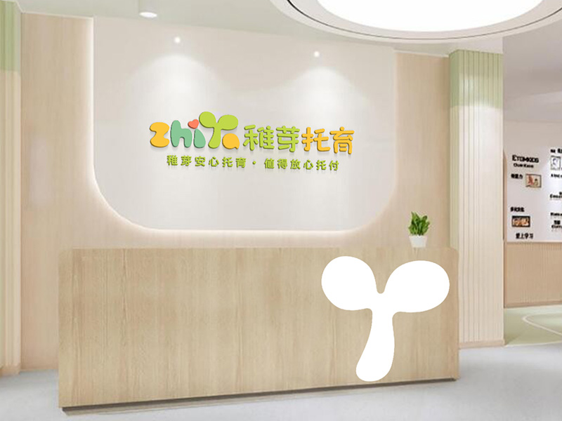 托育早教品牌策划设计