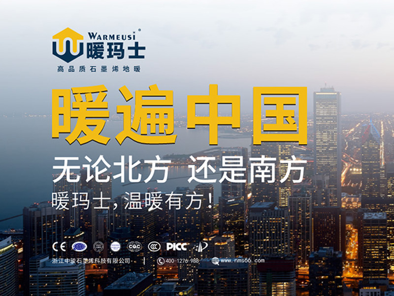 建材电采暖品牌策划设计