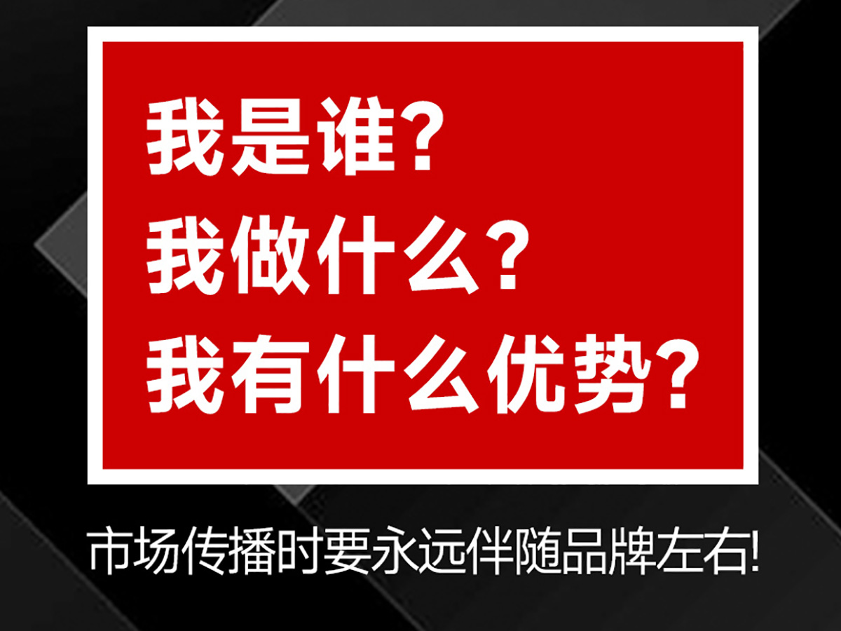 品牌核心三角，传播时要持续呈现！