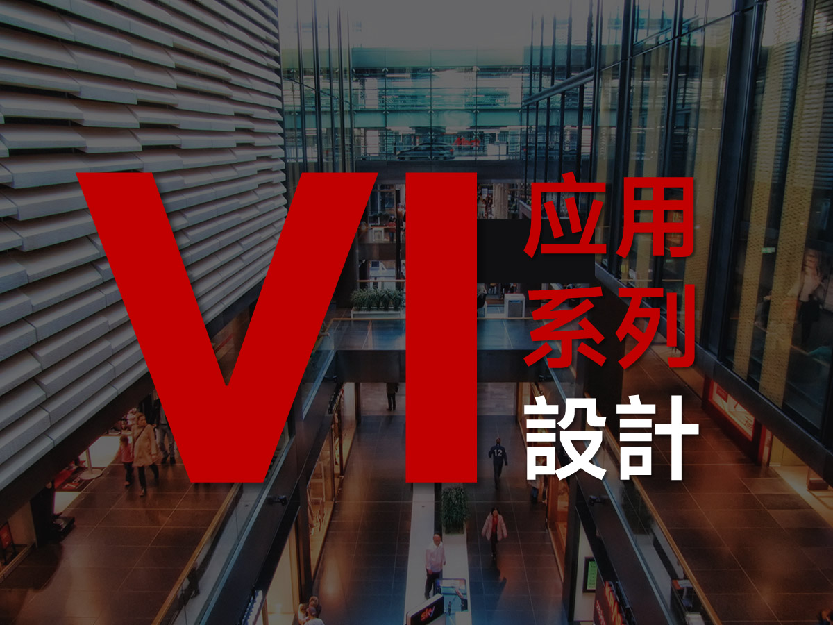 武汉专业VI设计公司 武汉VI设计公司