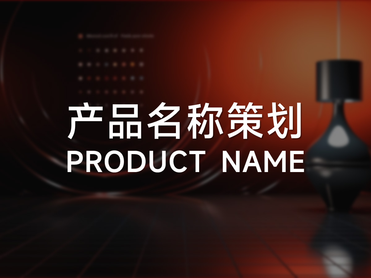 武汉产品策划公司