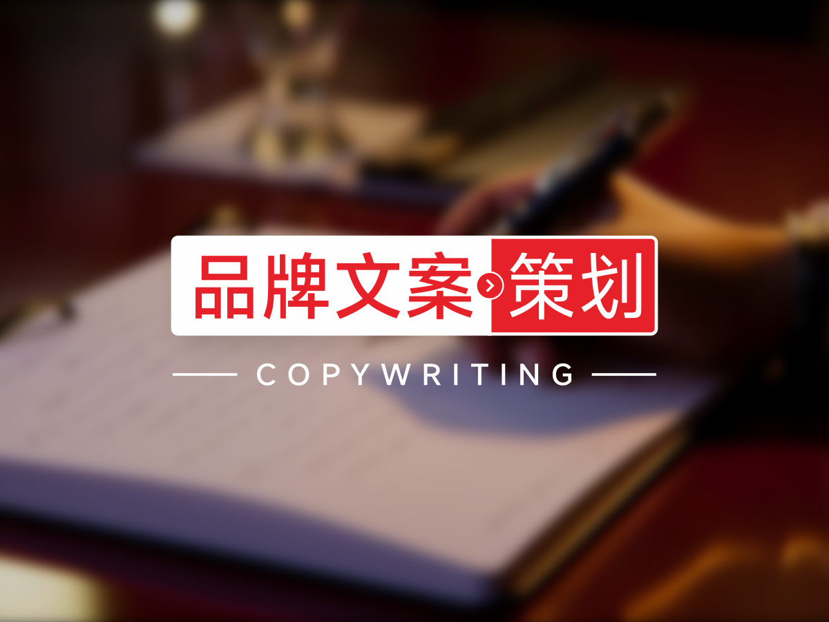 品牌官方介绍文案策划