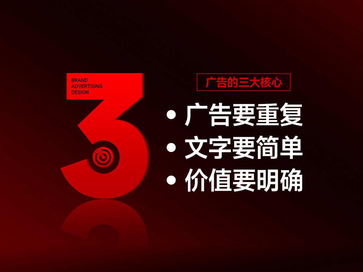 直击核心，做更有用的广告策划设计传播