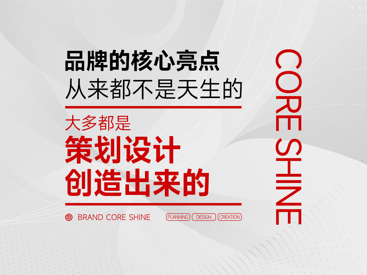武汉核心点品牌策划公司，专业品牌策划设计服务机构。