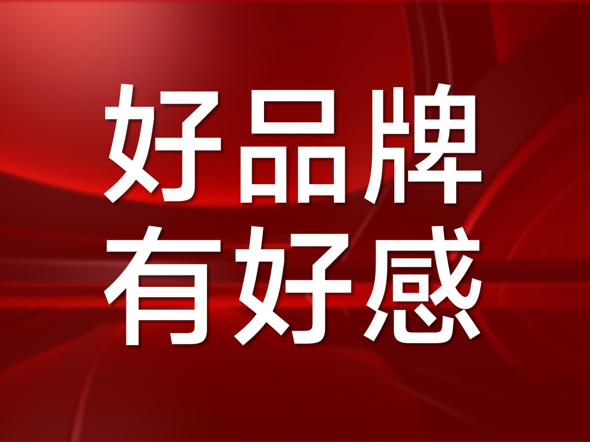 核心点品牌策划，品牌是人们心中的一种感觉！