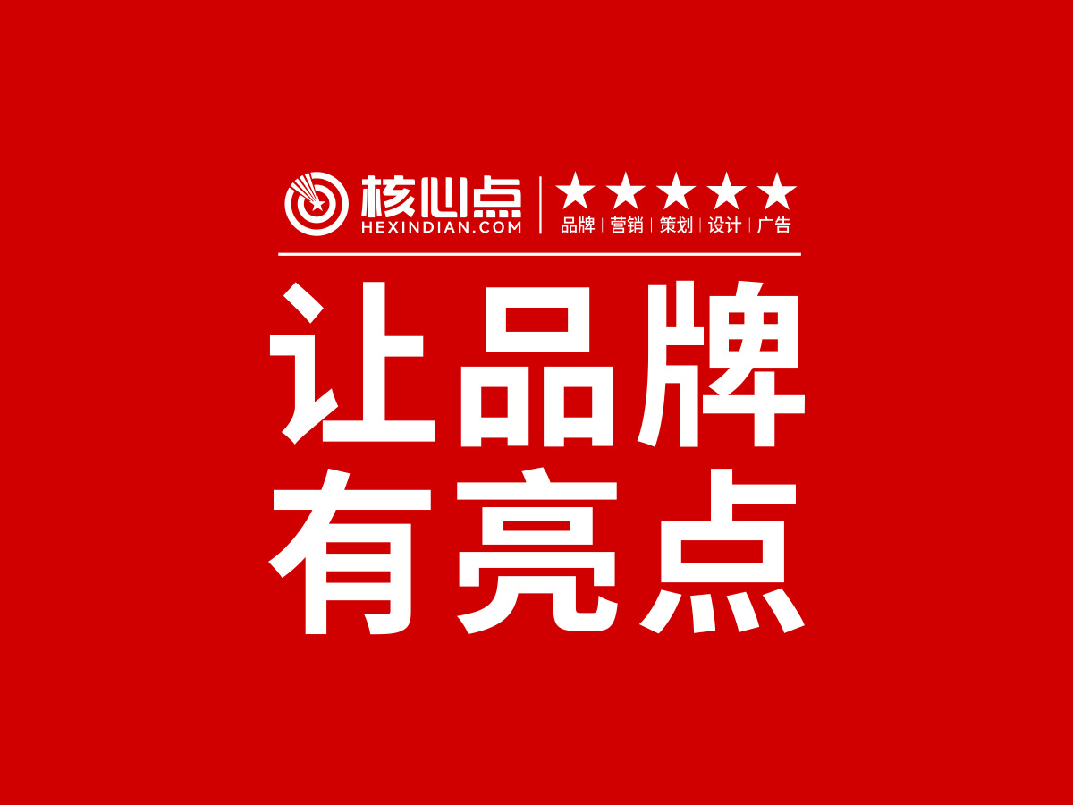 武汉核心点品牌策划公司 武汉营销策划公司