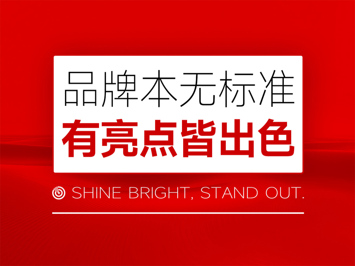 武汉核心点品牌策划，品牌本无标准，有亮点皆出色
