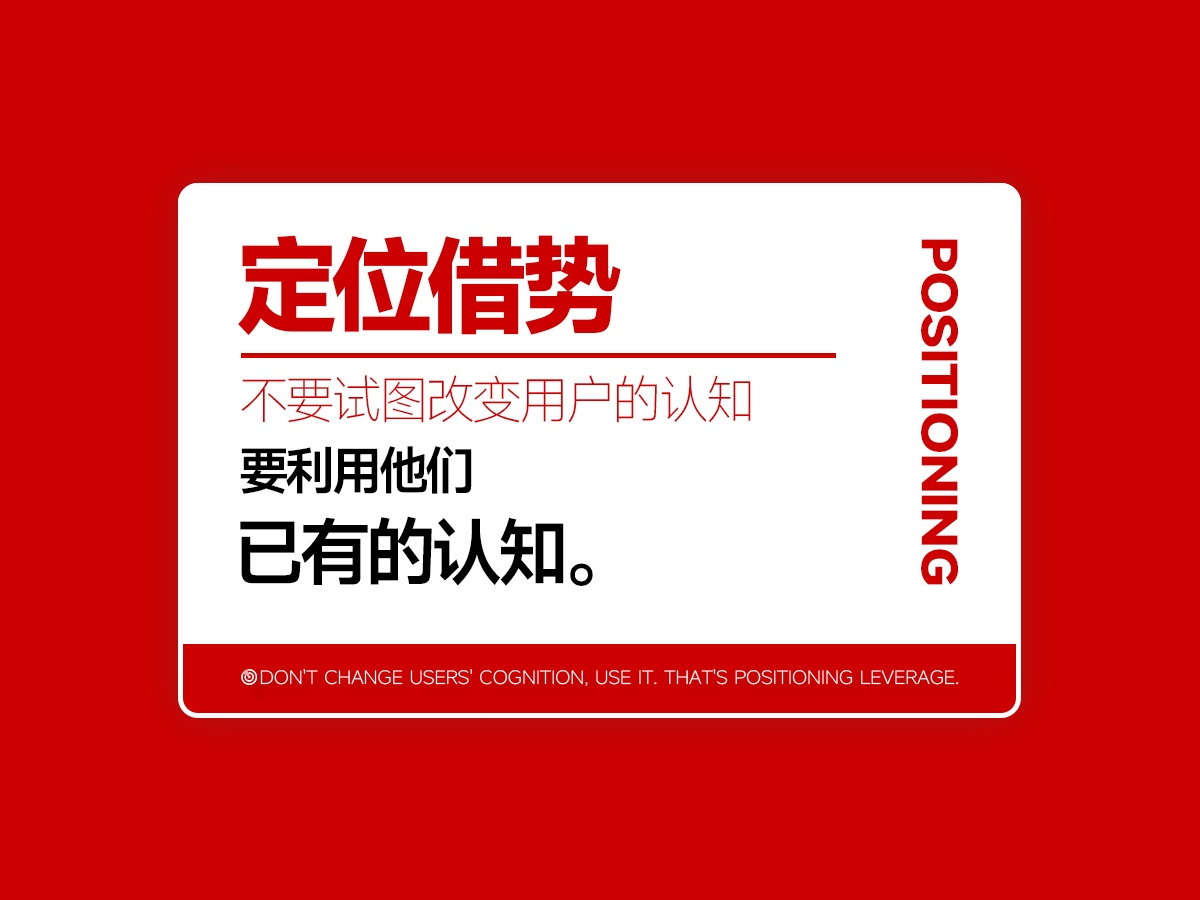 核心点品牌策划，定位不要试图改变用户的认知，要利用他们已有的认知